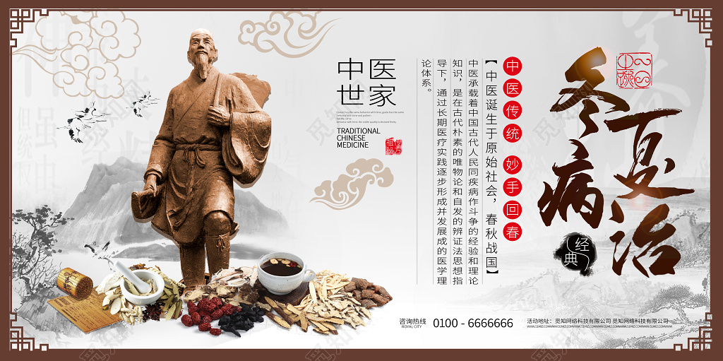 大气中国风中医世家冬病夏治中医养生展板