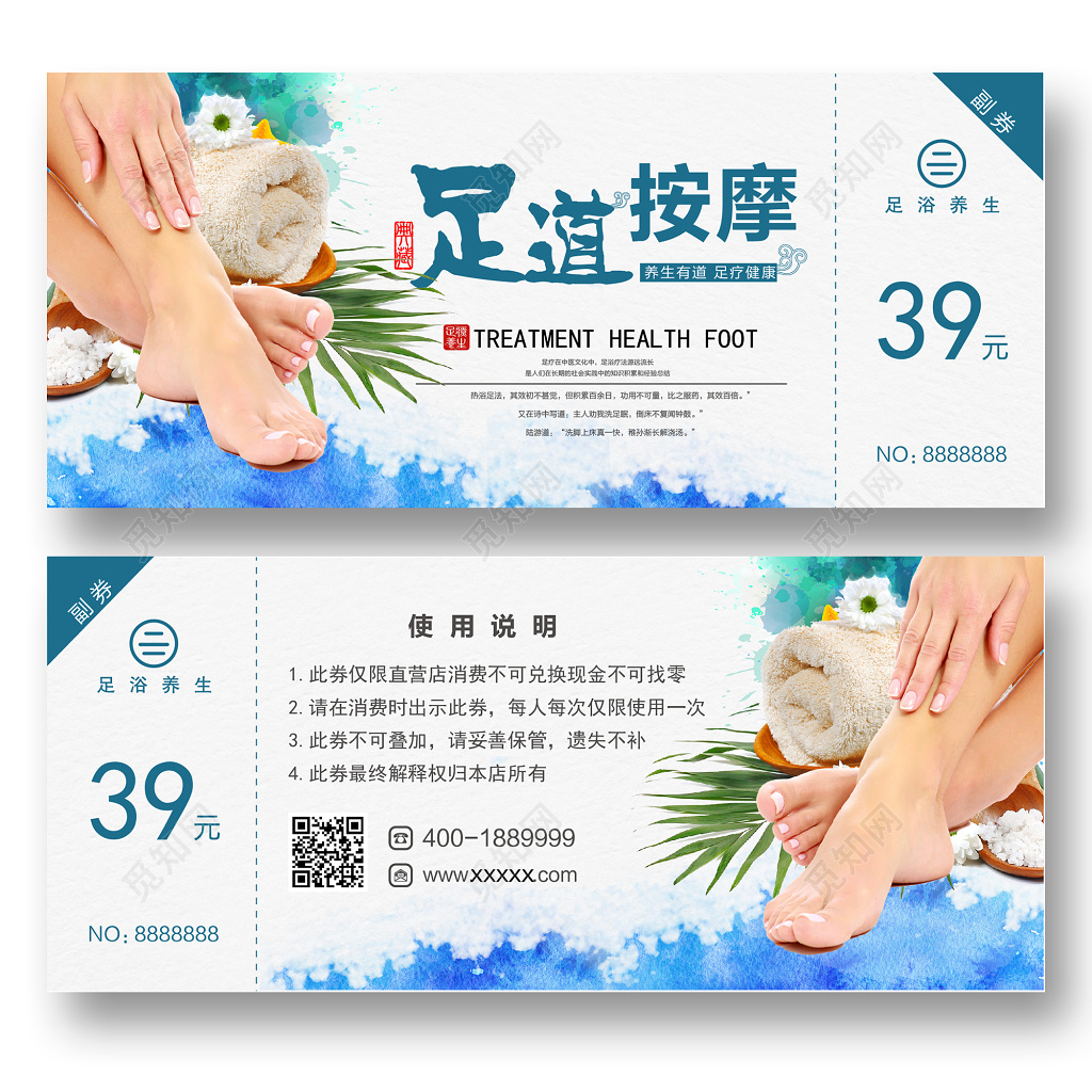 足疗足浴健康养生代金券设计模板