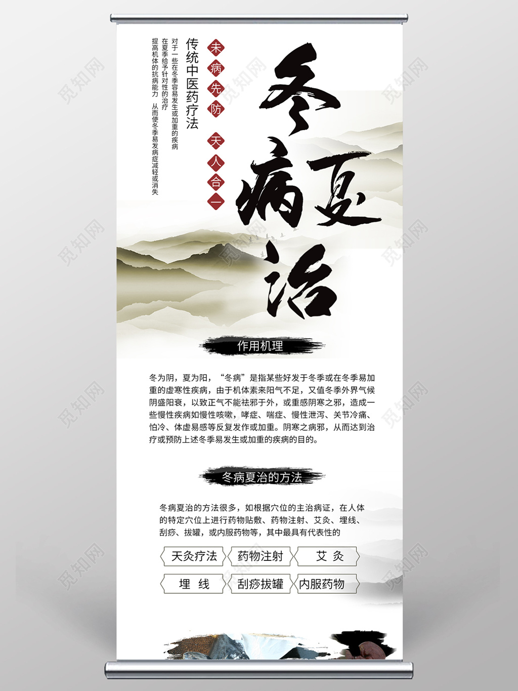 公司介绍白色大气中国风冬病夏治中医养生展架易拉宝