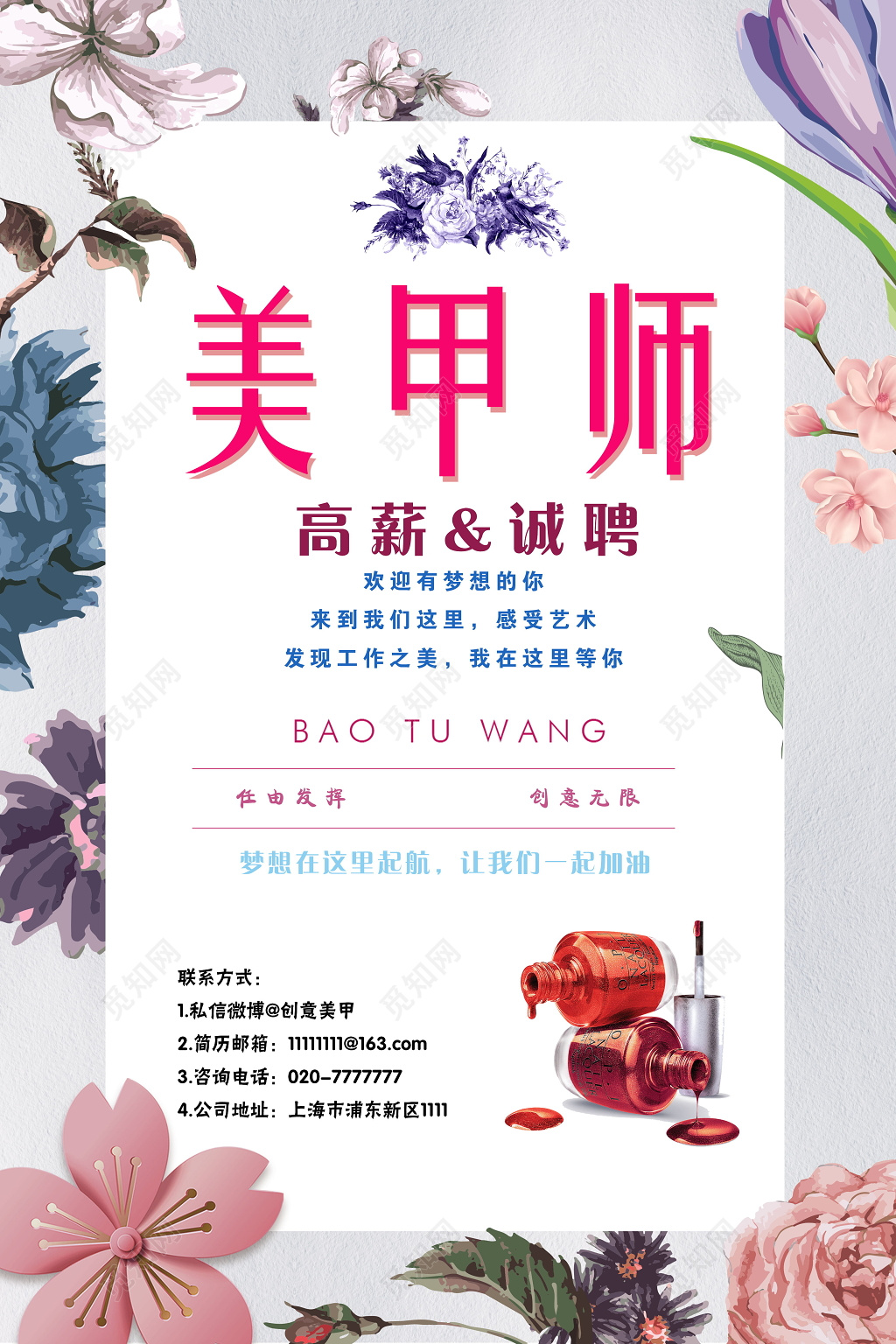 招聘高薪诚聘师梦想从这里起航海报