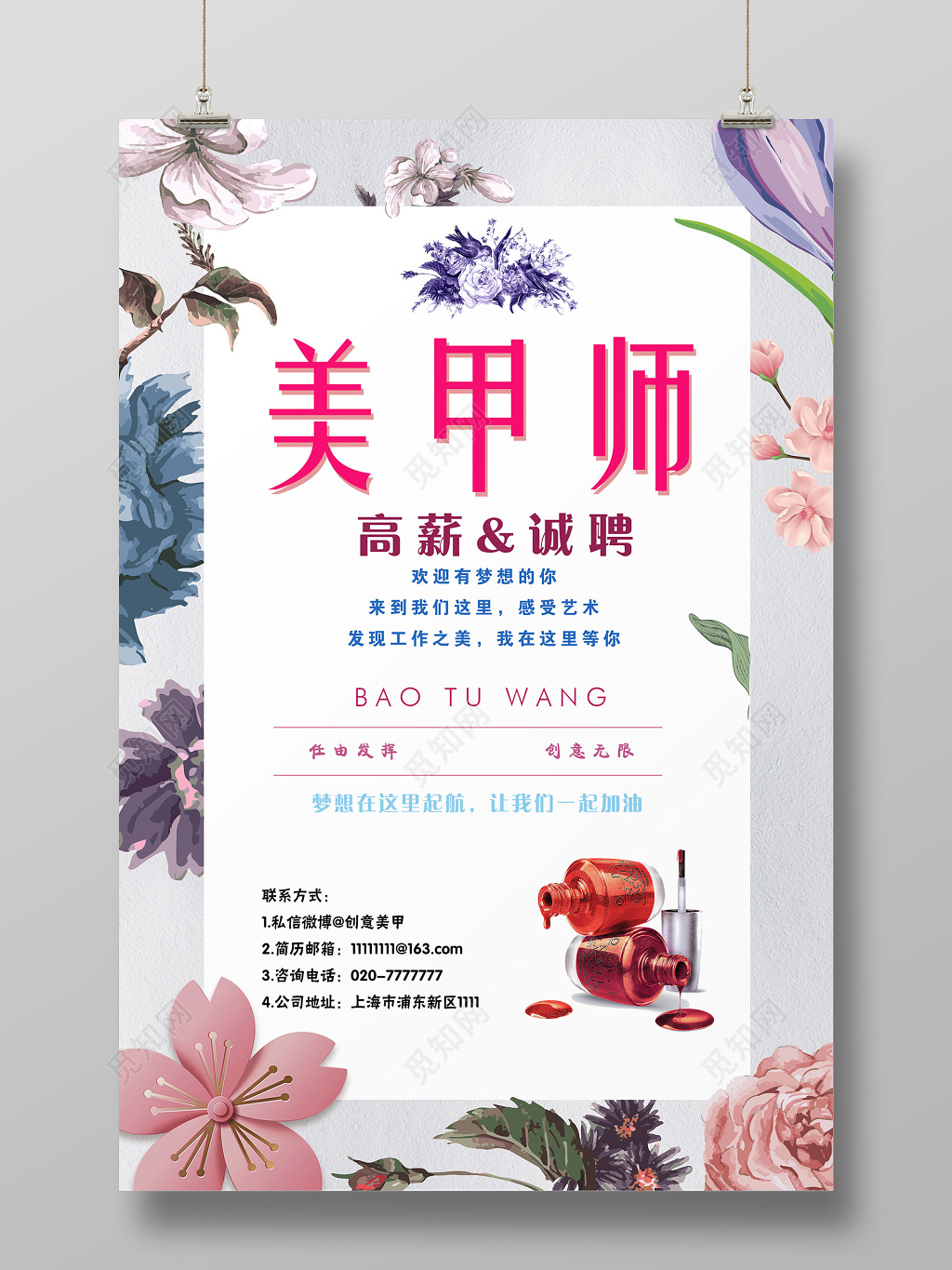 招聘高薪诚聘师梦想从这里起航海报