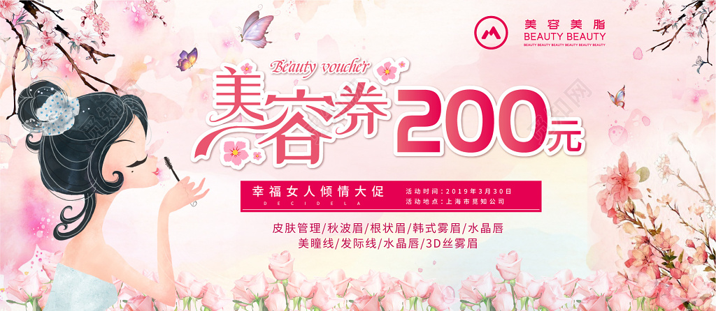 美容代金券美容券活动促销200元