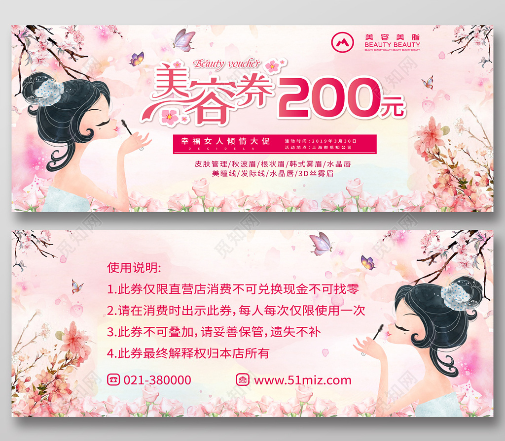 美容代金券美容券活动促销200元