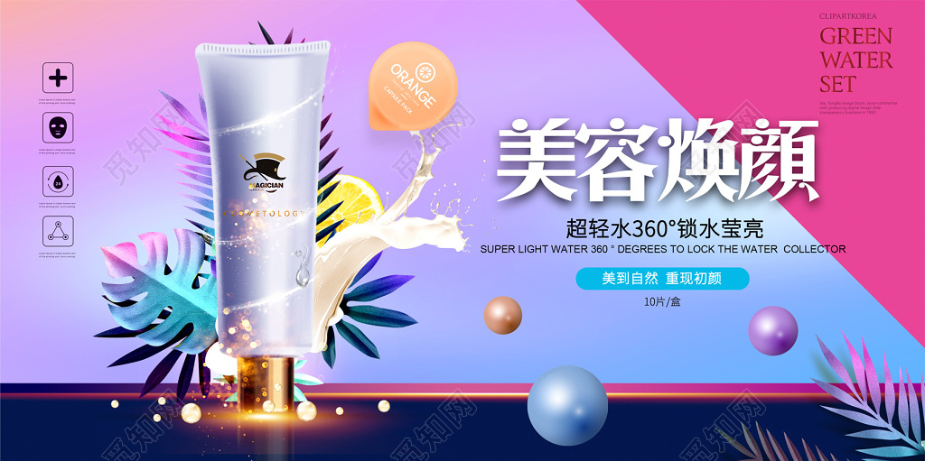 产品春季化妆品护肤品海报