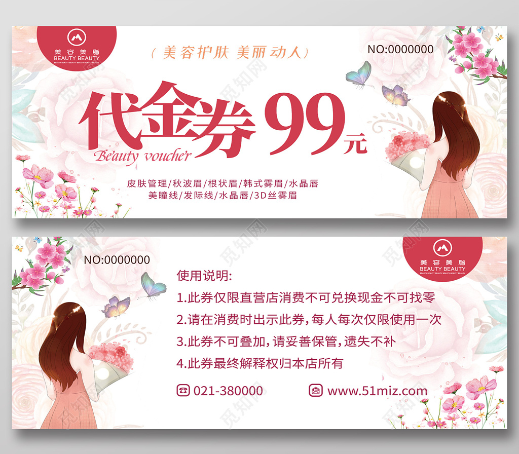 美容代金券99元