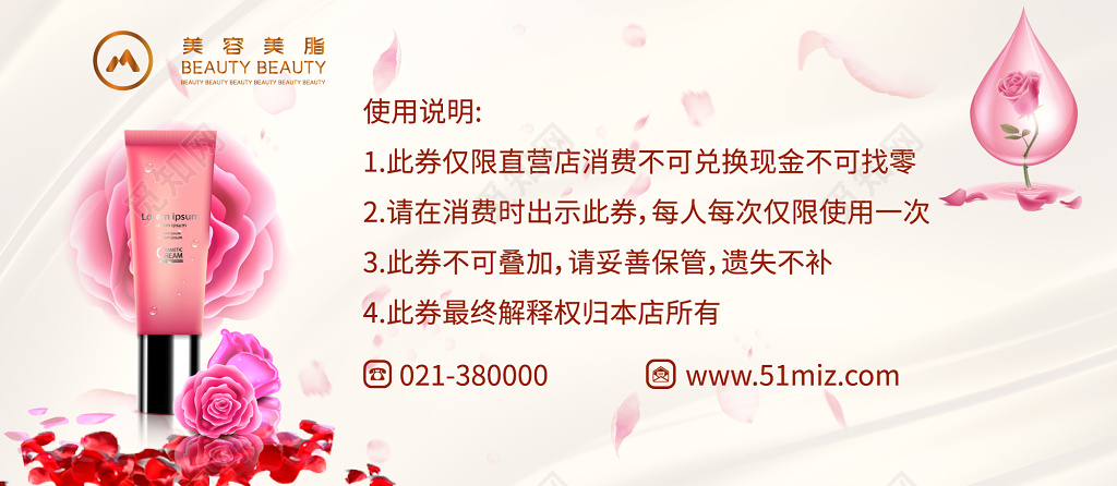 玫瑰护肤美容代金券139元