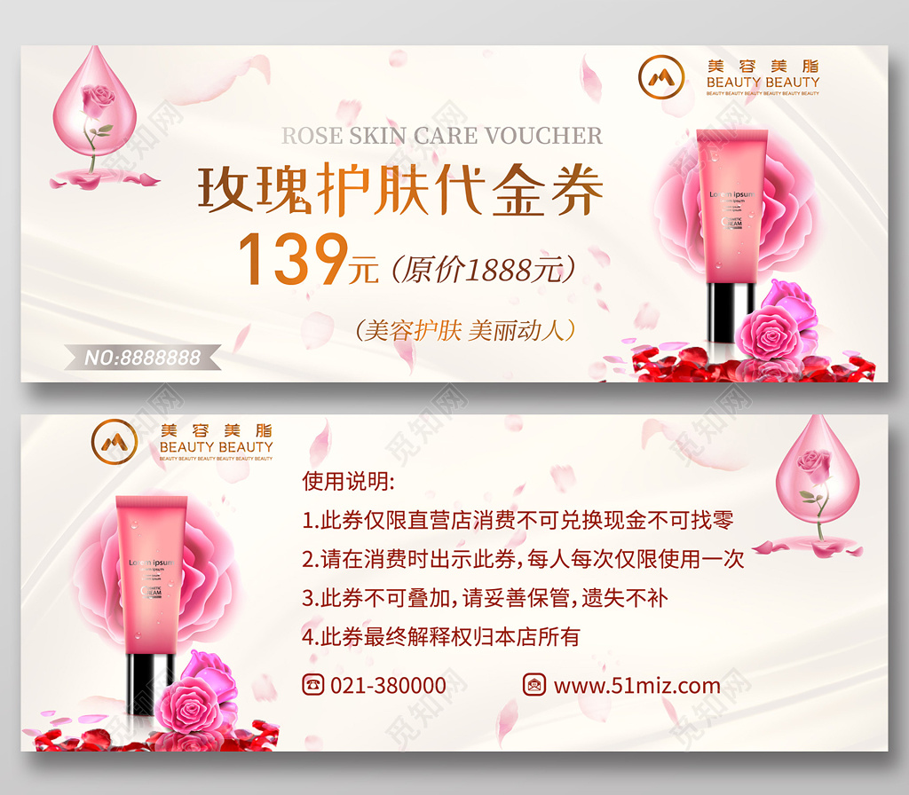 玫瑰护肤美容代金券139元