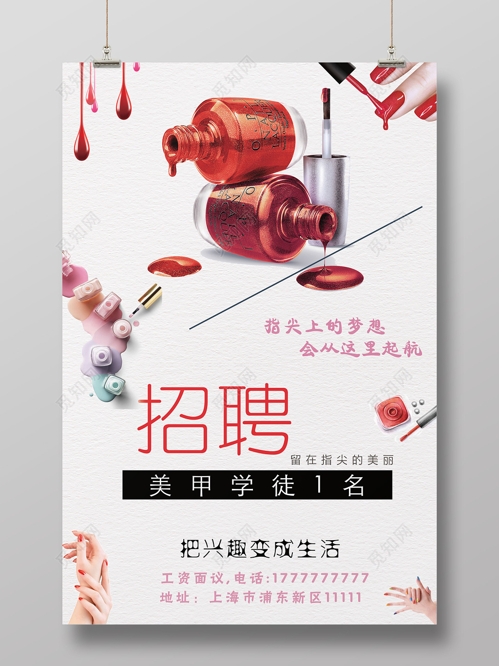 美甲招聘美甲学徒留在指尖的美丽海报