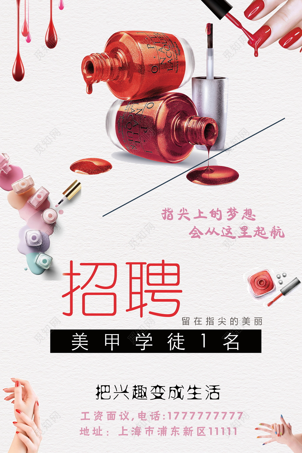 美甲招聘美甲学徒留在指尖的美丽海报