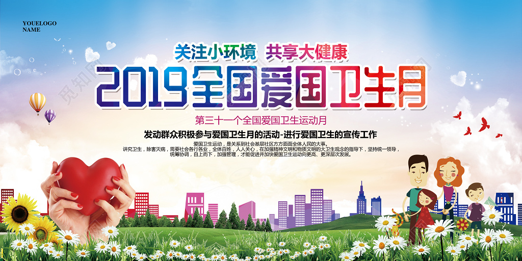 大气简约全国爱国卫生月宣传展板