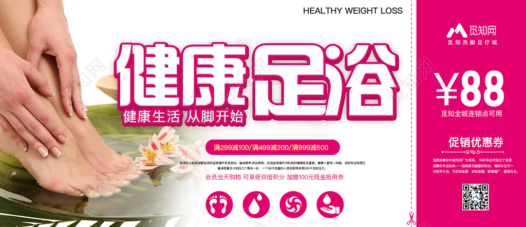 足疗健康足浴从脚开始洗脚城代金券