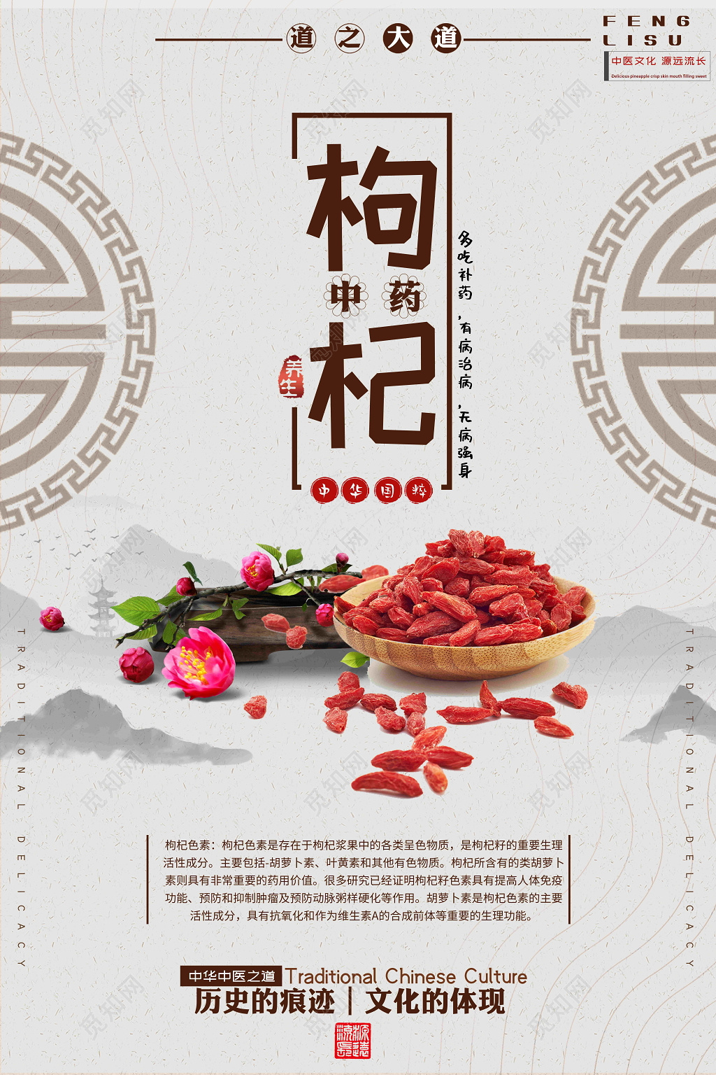 创意中式水墨风中医养生药材宣传套图海报