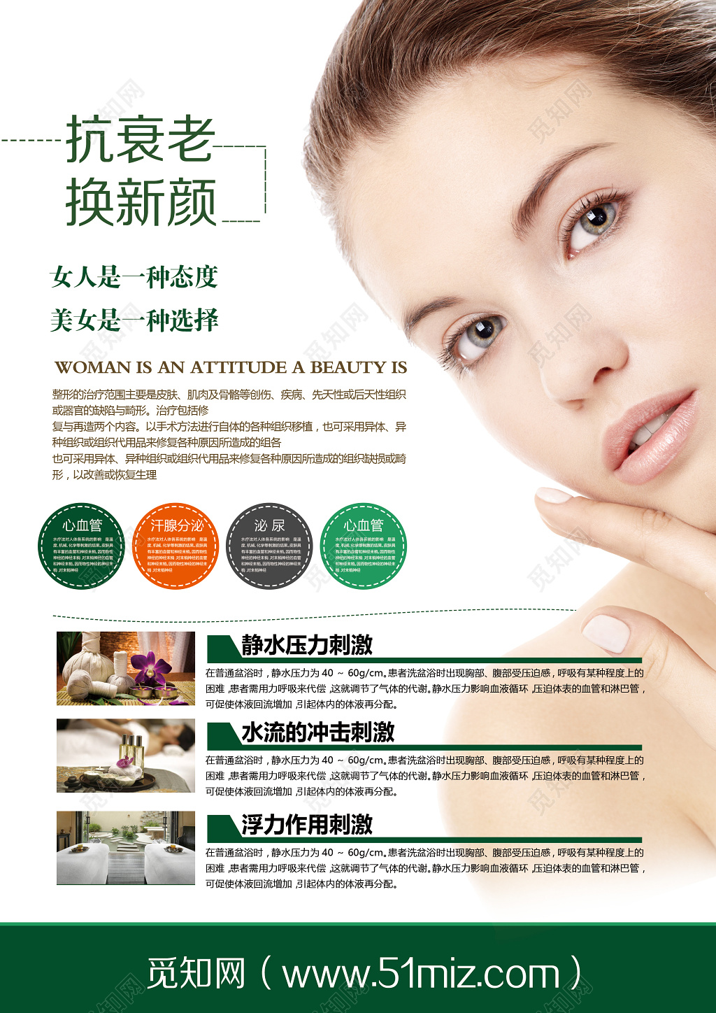 整形医院整形美容缔造魅力宣传单