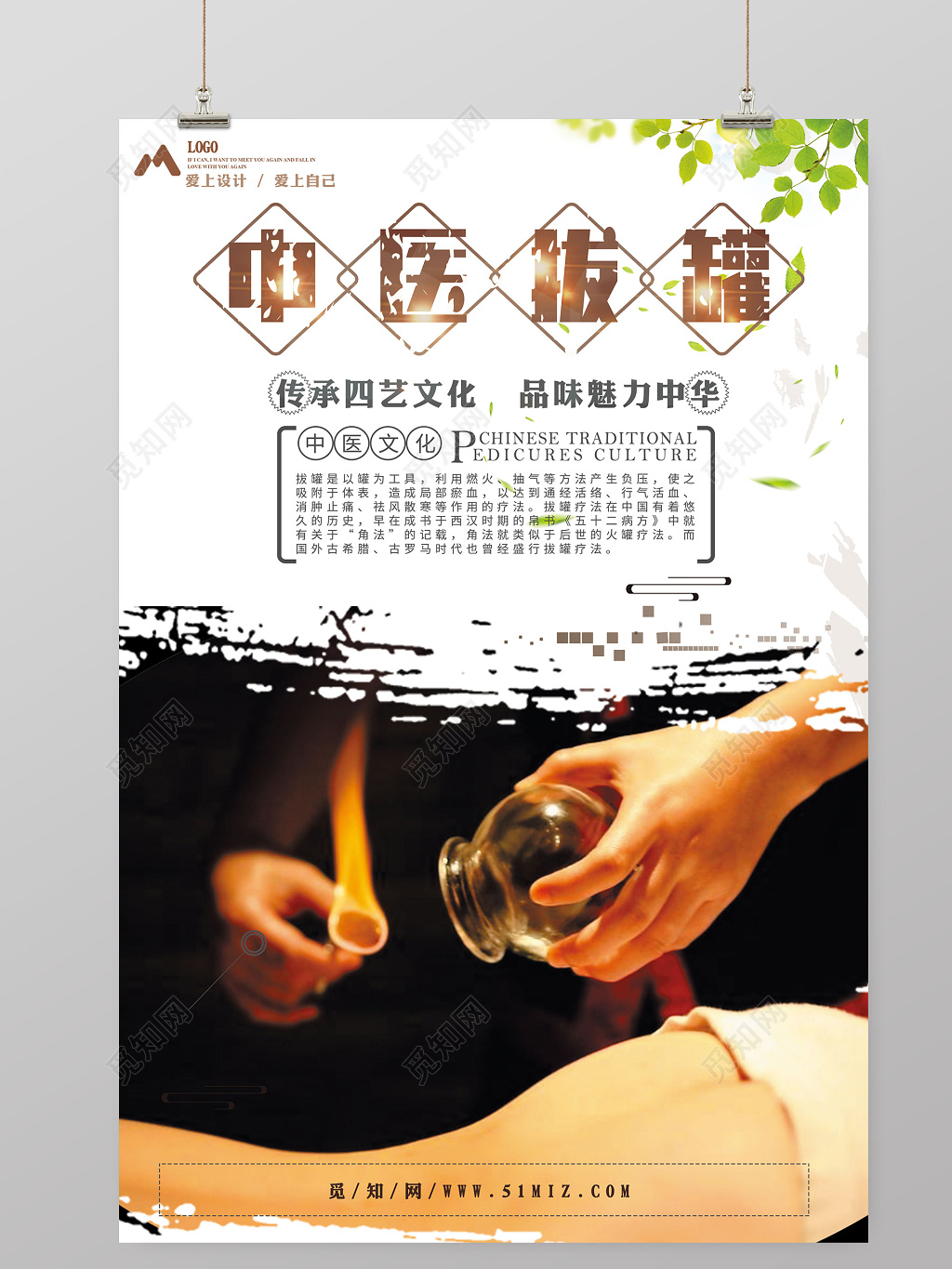 简约水墨风中医养生拔罐宣传海报