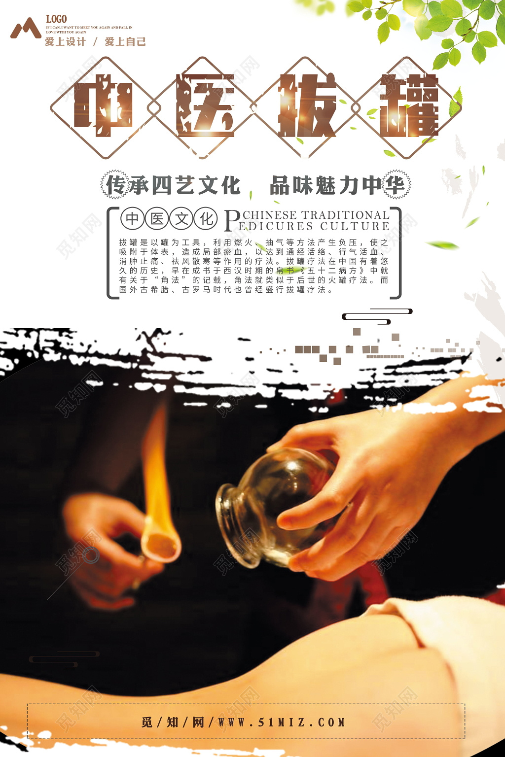 简约水墨风中医养生拔罐宣传海报