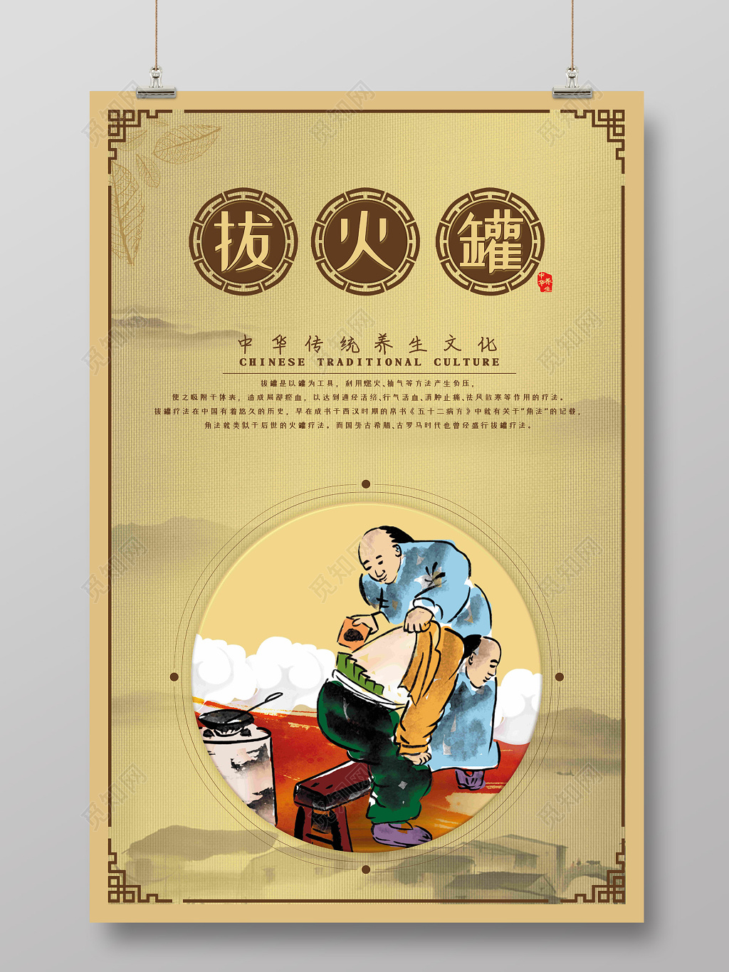 中医养生拔火罐宣传海报
