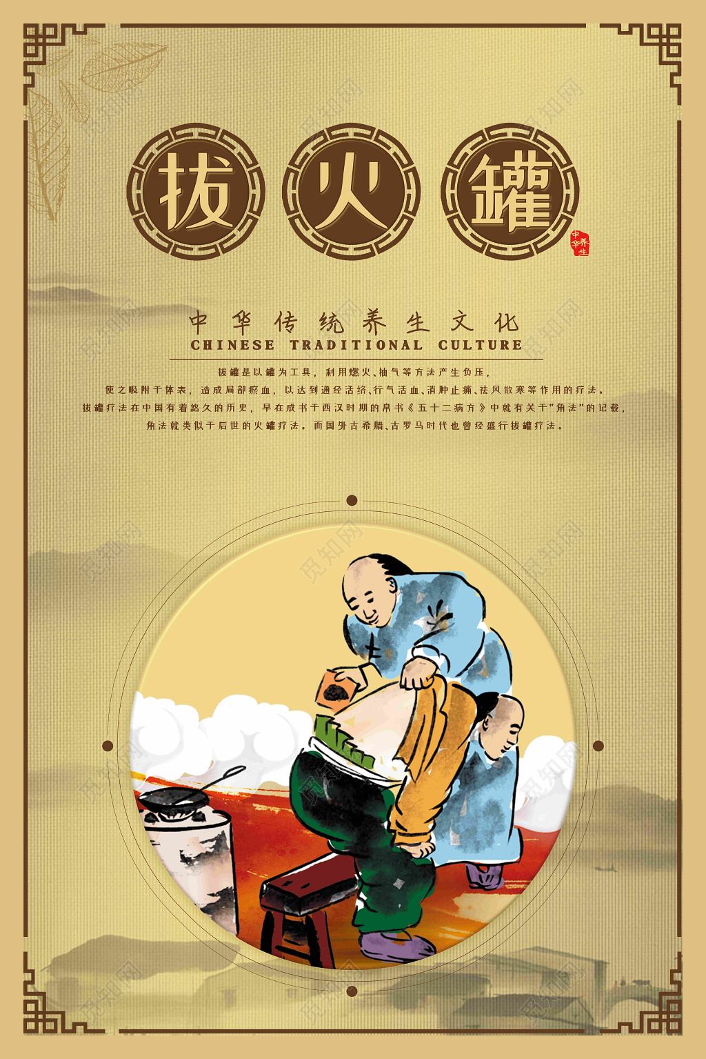 中医养生拔火罐宣传海报