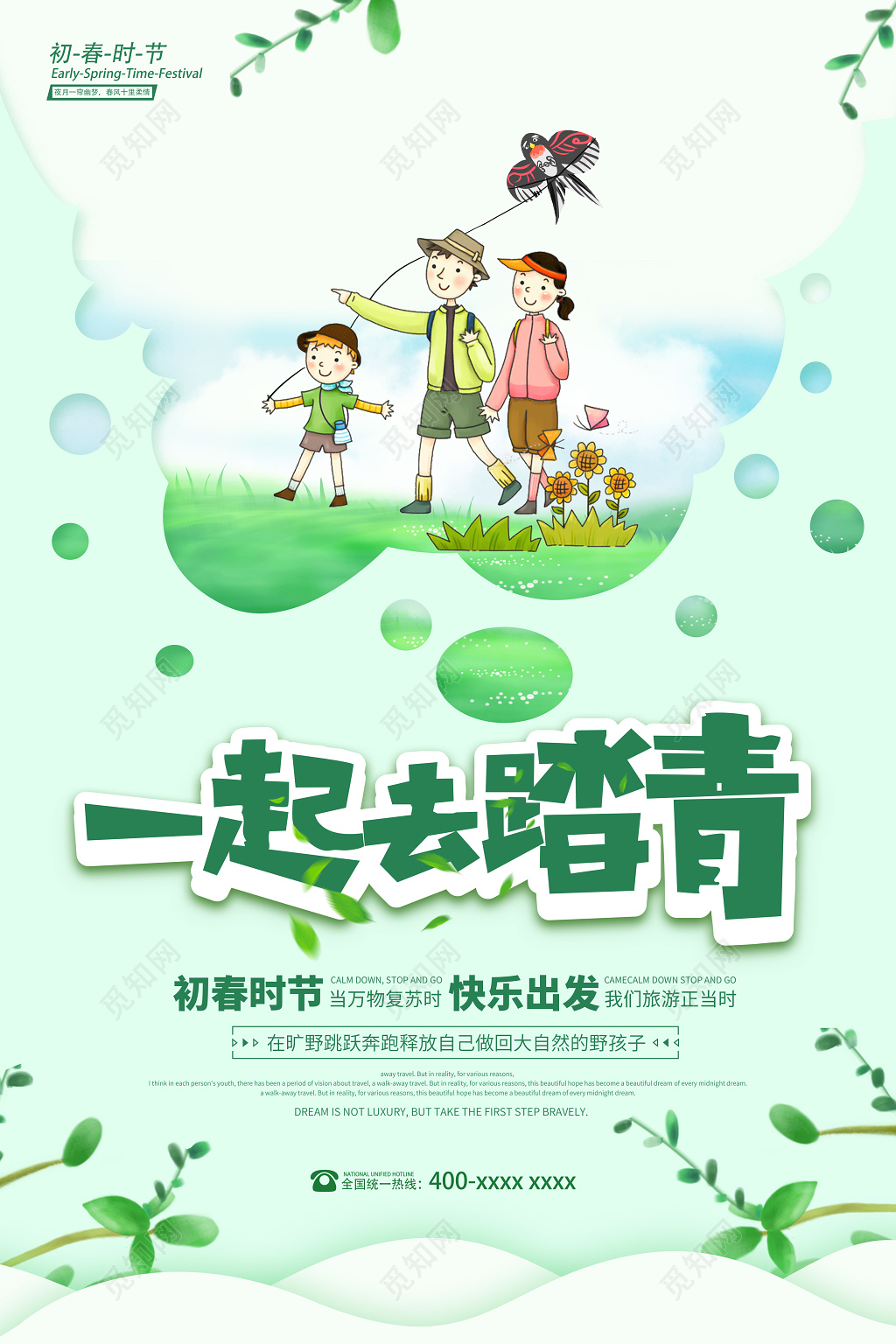 一起去踏青亲子游春游春天卡通创意海报