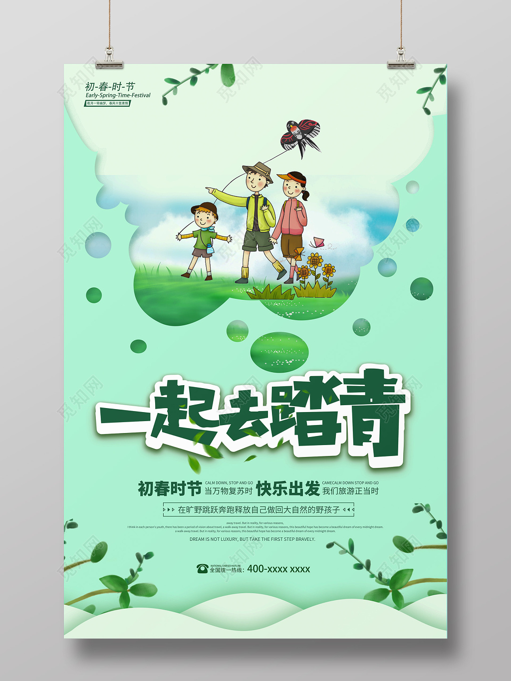 一起去踏青亲子游春游春天卡通创意海报