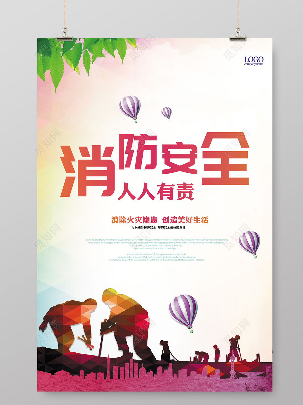 消防安全标语人人有责宣传海报