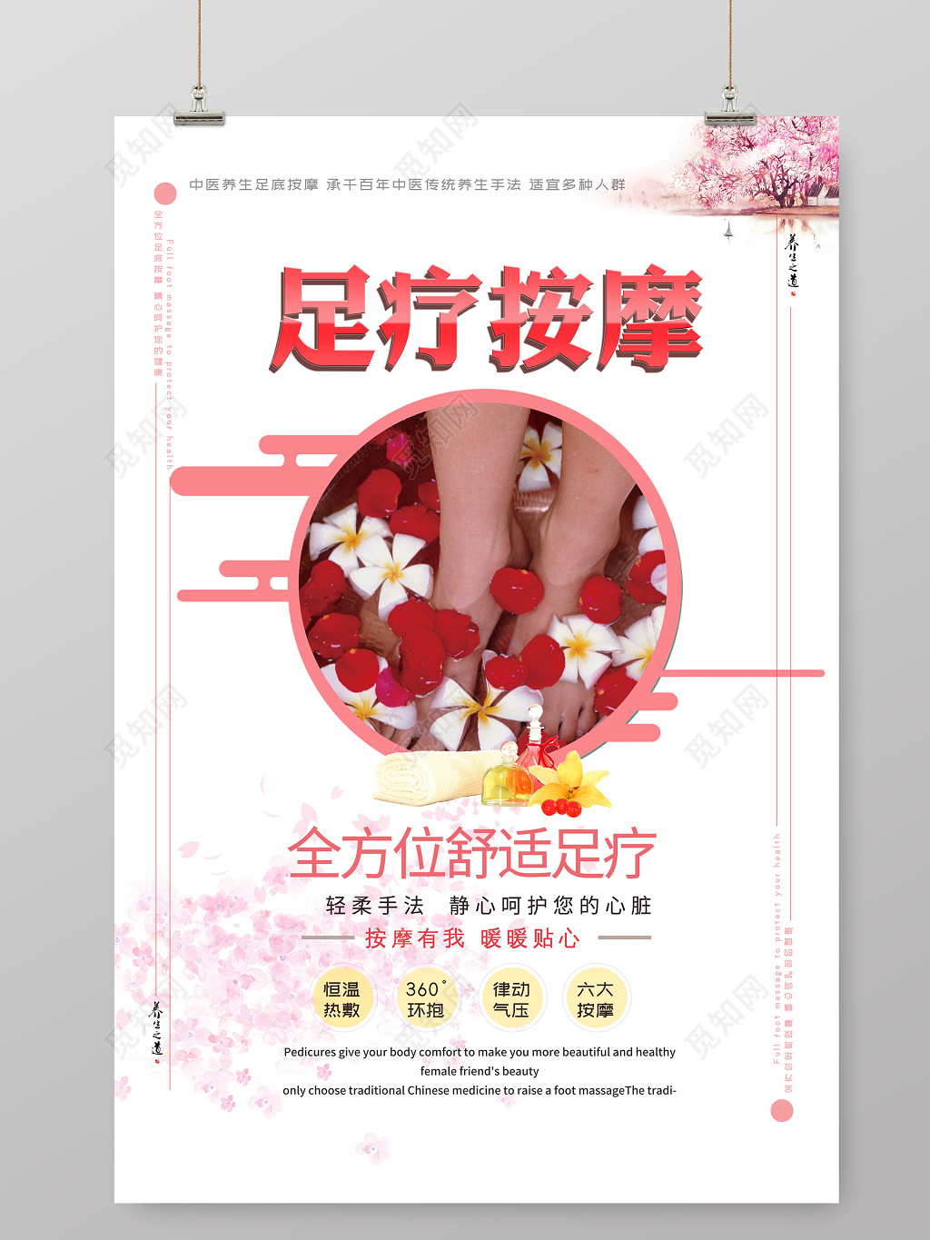 中医养生足疗全方位按摩足疗宣传海报