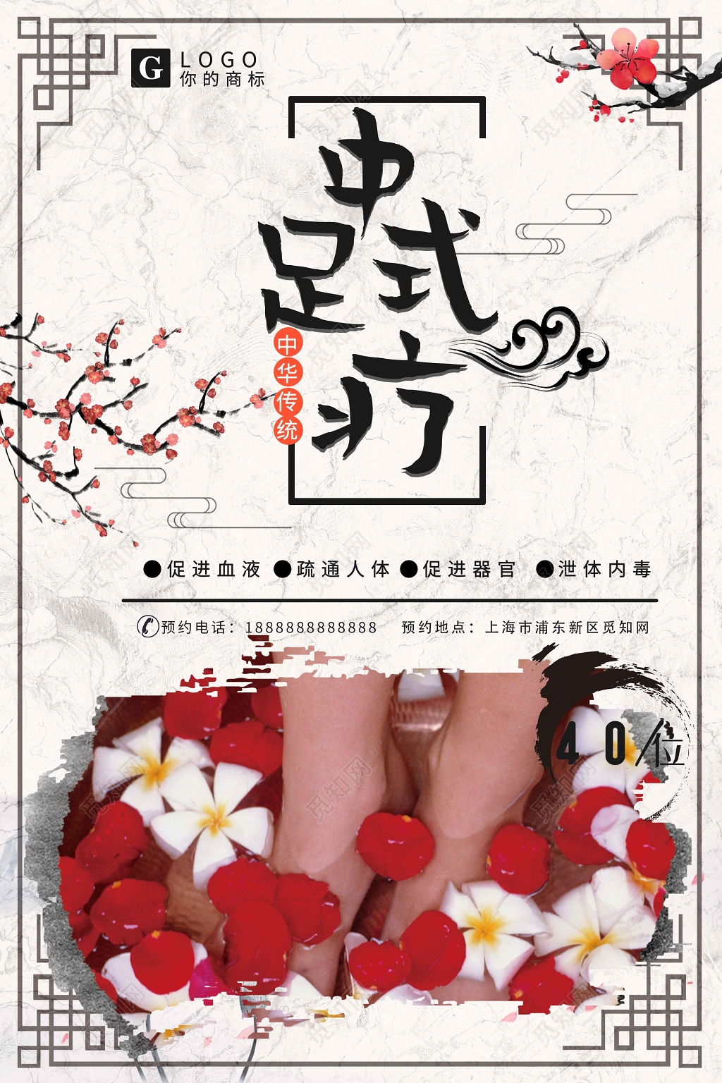  中华传统中式足疗中医养生足疗宣传海报 