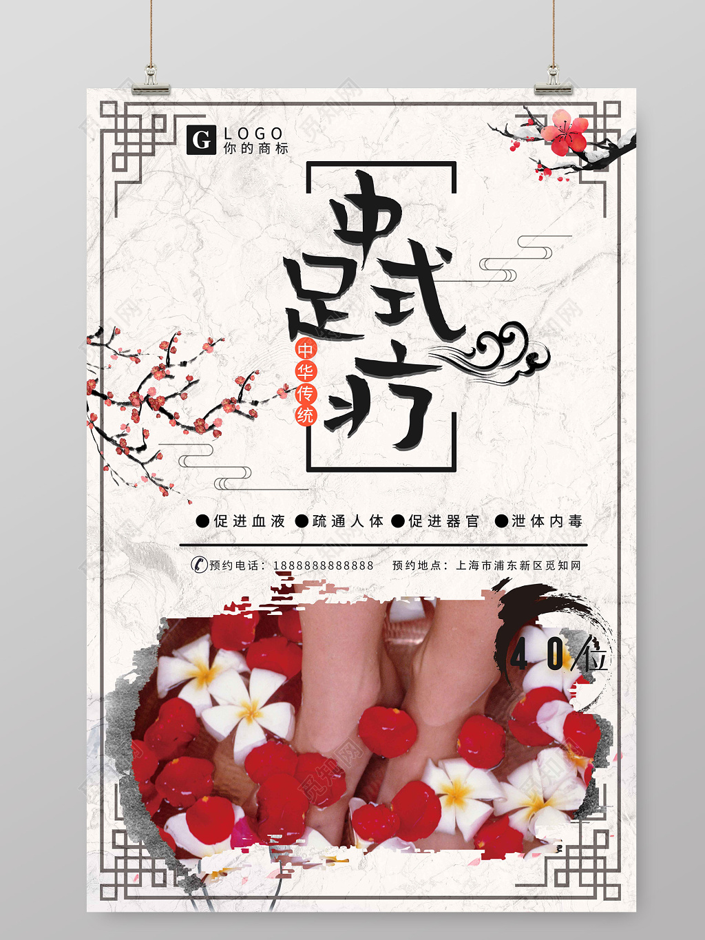  中华传统中式足疗中医养生足疗宣传海报 