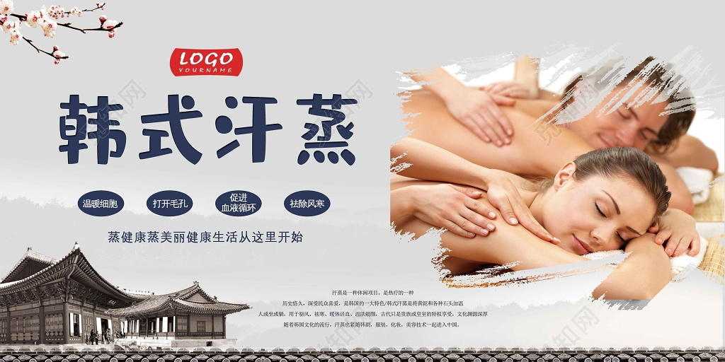 韩式汗蒸中医养生汗蒸展板简约广告设计