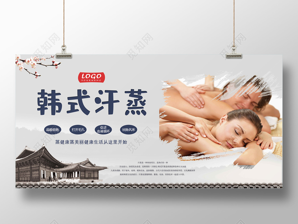 韩式汗蒸中医养生汗蒸展板简约广告设计