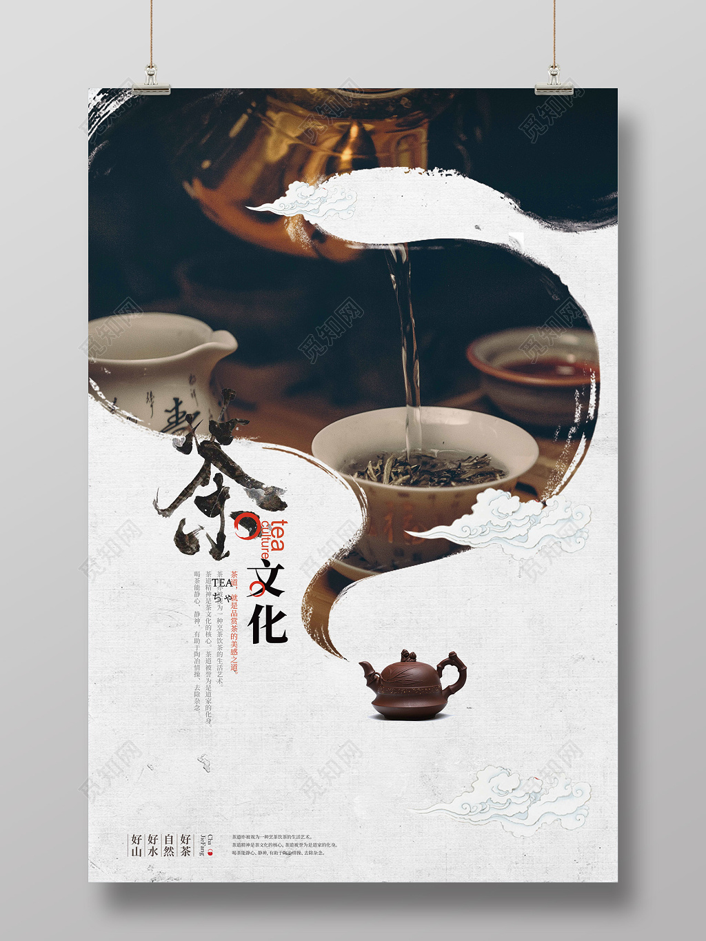 中国茶文化元素茶创意海报