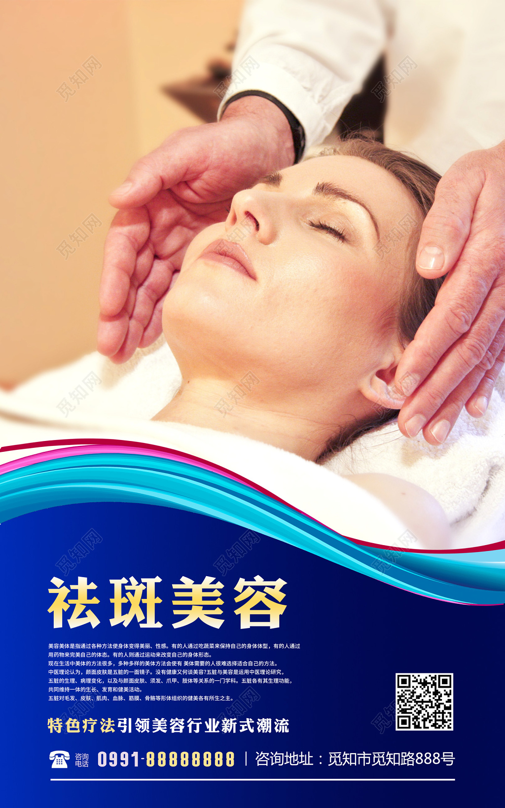 美容挂画展板瘦身美体祛斑美容私人订制手艺精湛植物美容