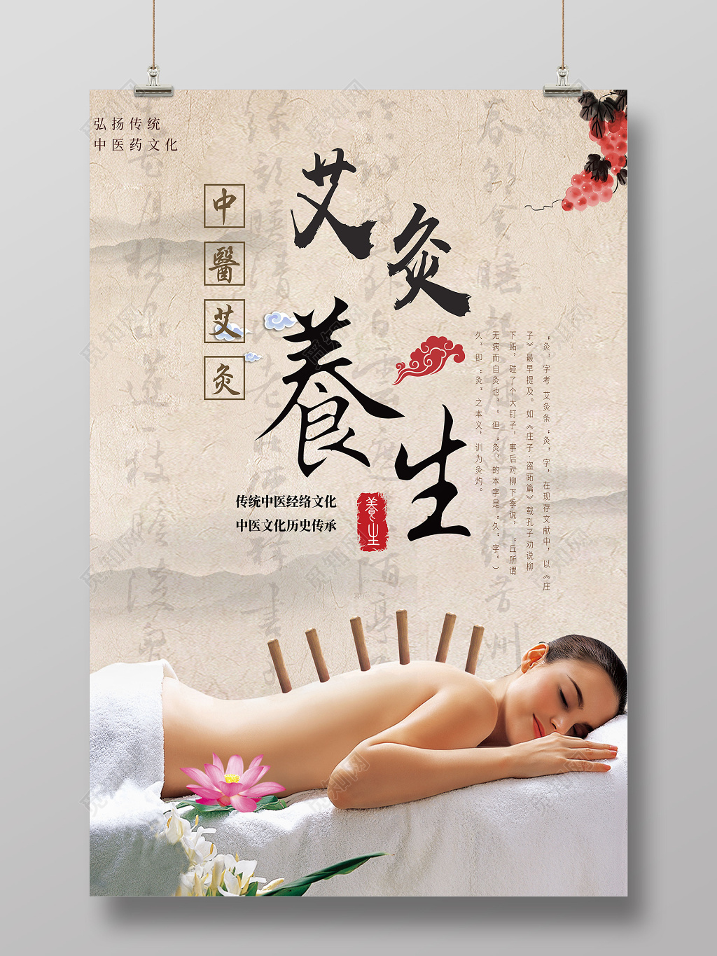 中国风中医养生艾灸海报