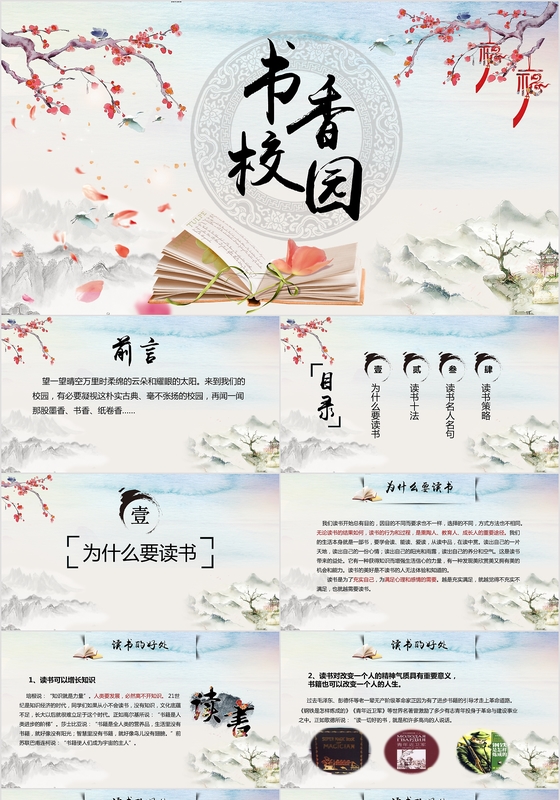 简约大气中国风书香校园读书活动PPT模板