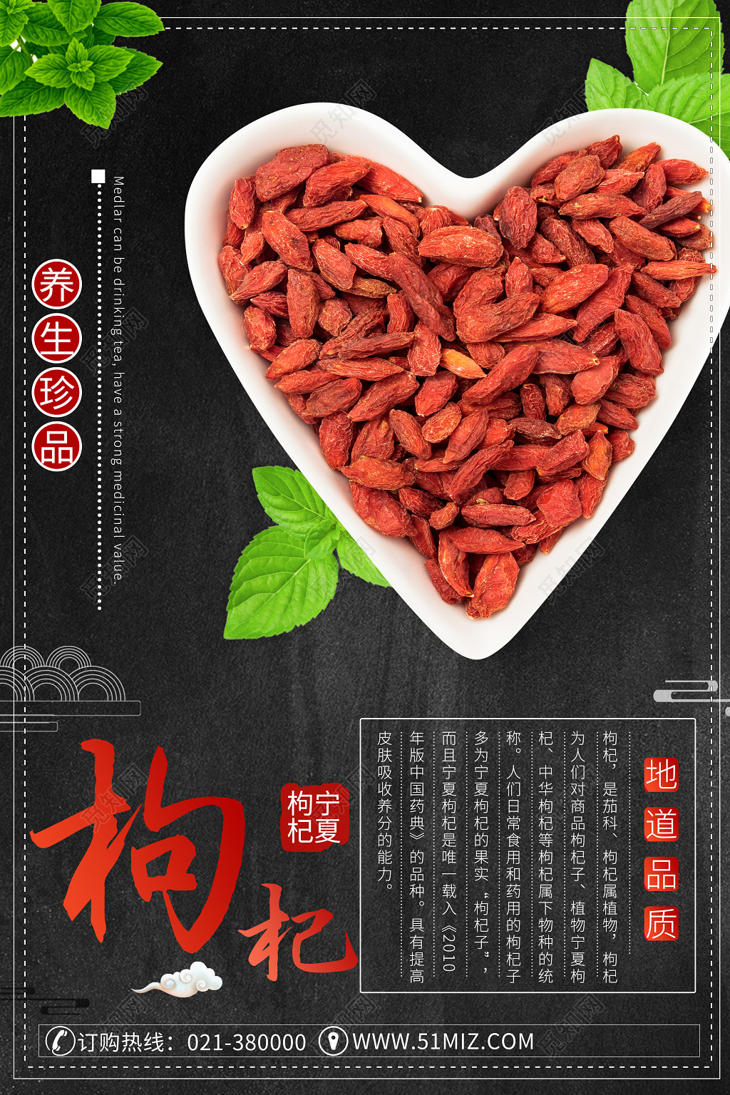 黑色简约养生珍品枸杞宣传海报