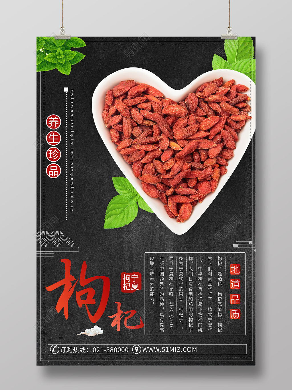 黑色简约养生珍品枸杞宣传海报