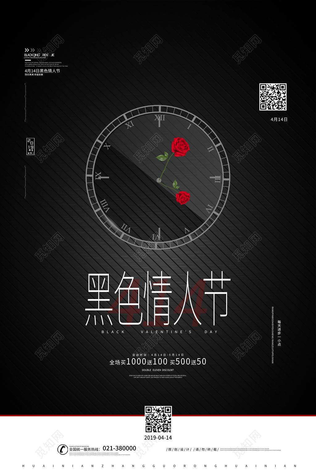 黑色简约414黑色情人节打折促销活动海报