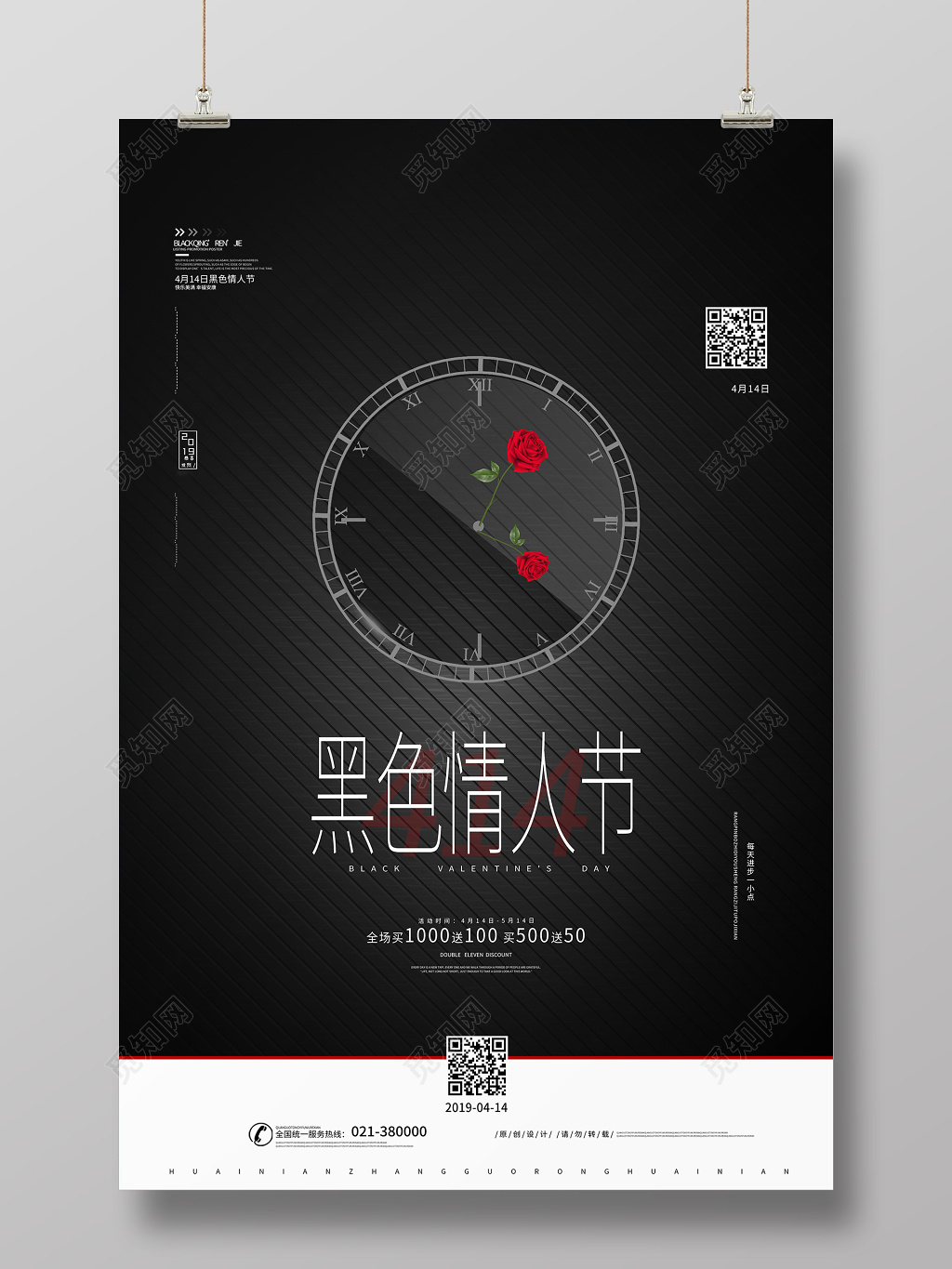 黑色简约414黑色情人节打折促销活动海报