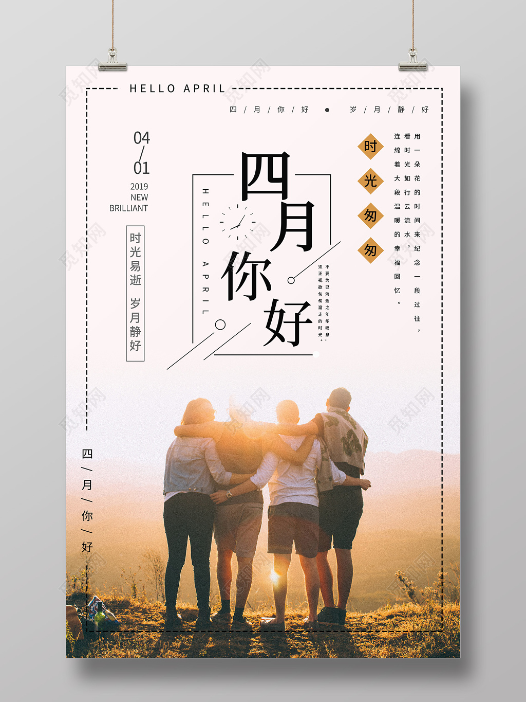4月你好唯美简约401四月你好宣传海报