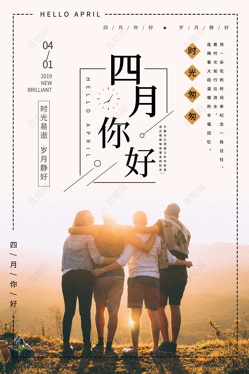 4月你好唯美简约401四月你好宣传海报