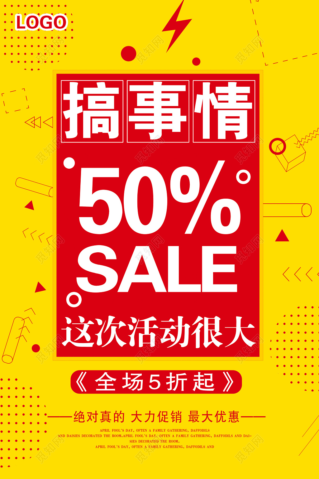 简约大气搞事情活动促销海报