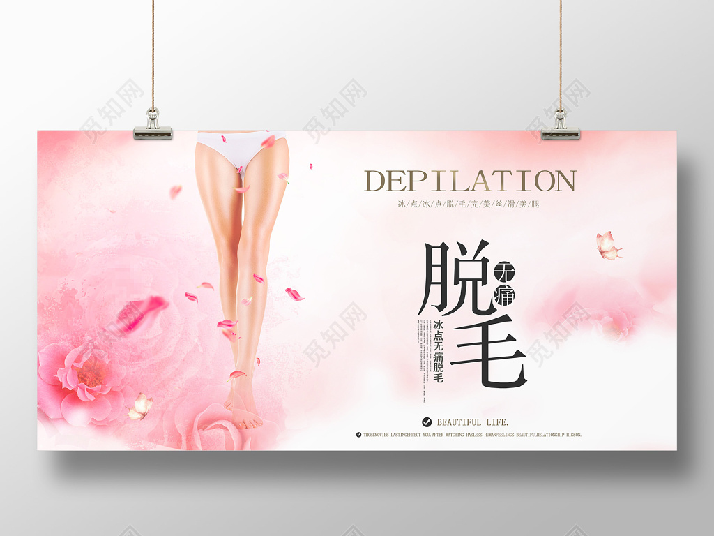 粉色整形美容脱毛整形医疗宣传海报展板