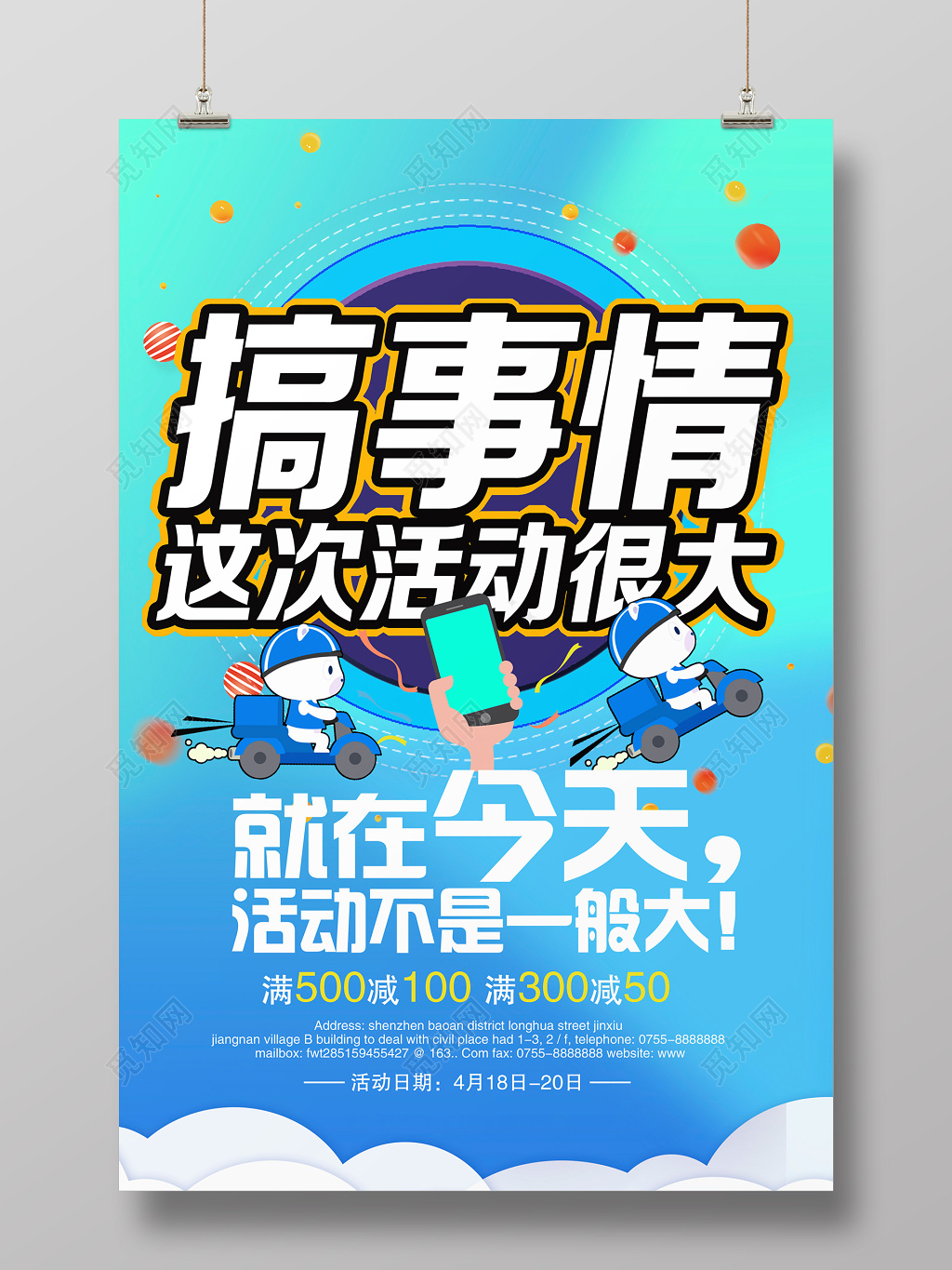 搞事情这次活动很大外卖送餐海报设计