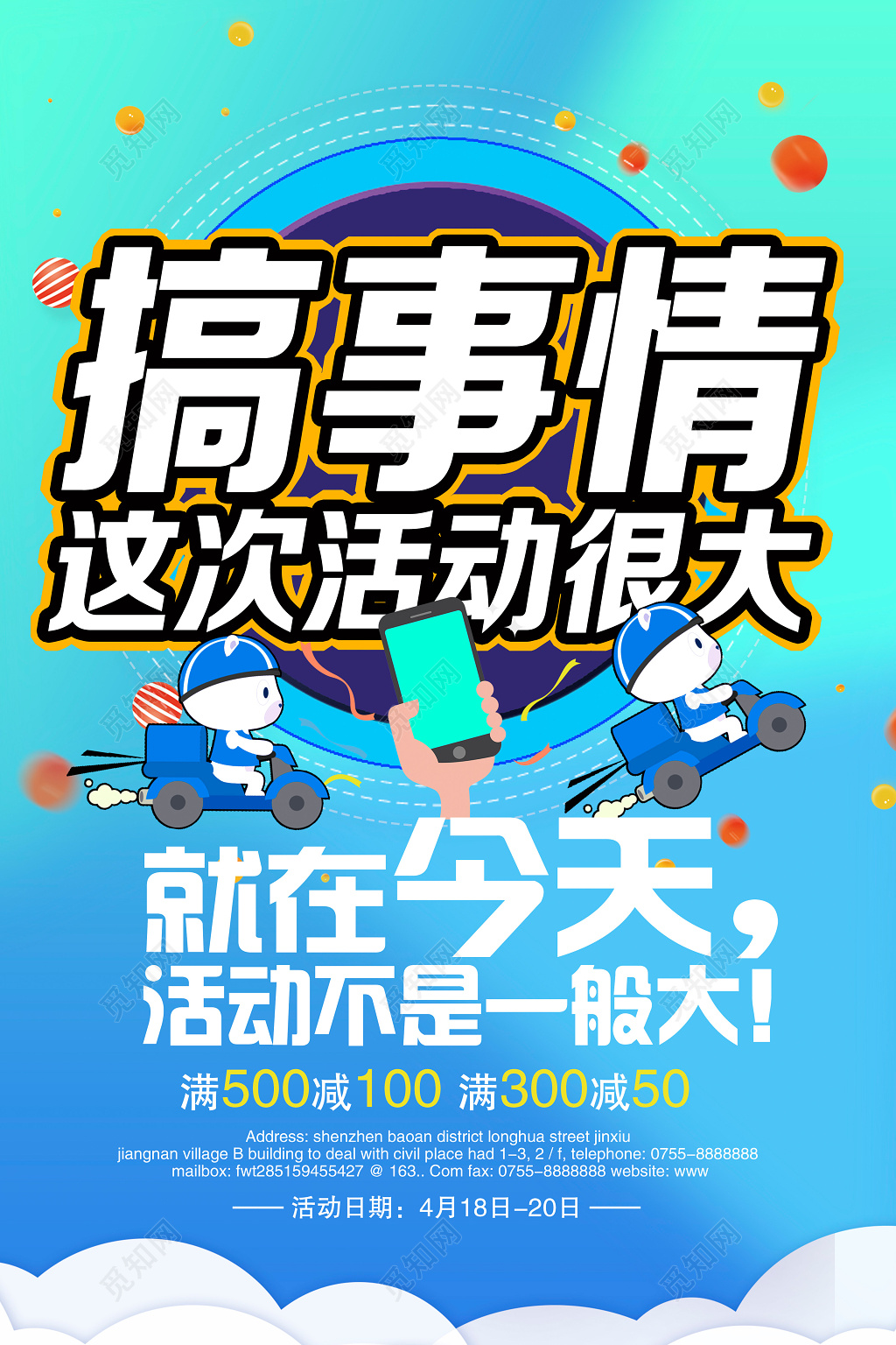 搞事情这次活动很大外卖送餐海报设计