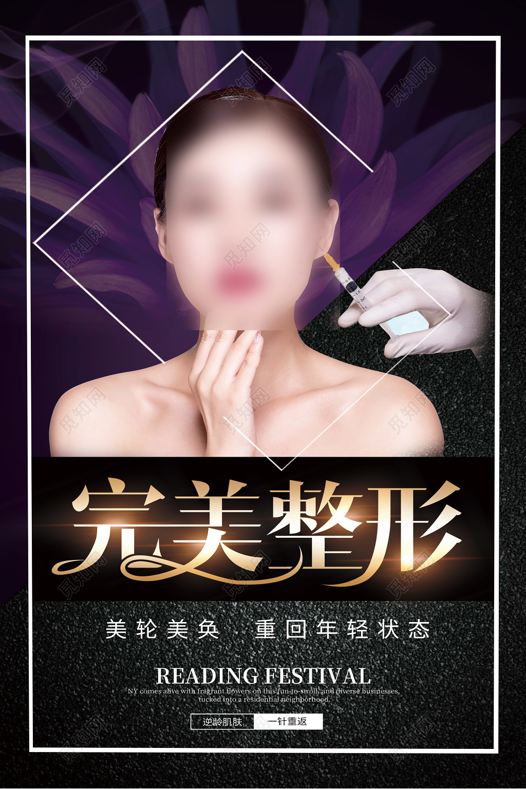 完美整形美容海报