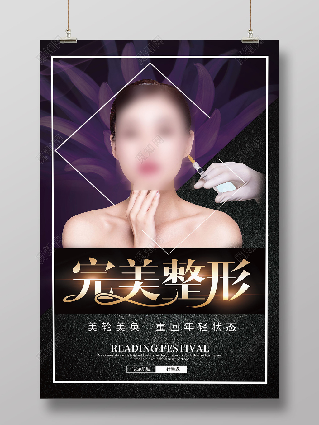 完美整形美容海报