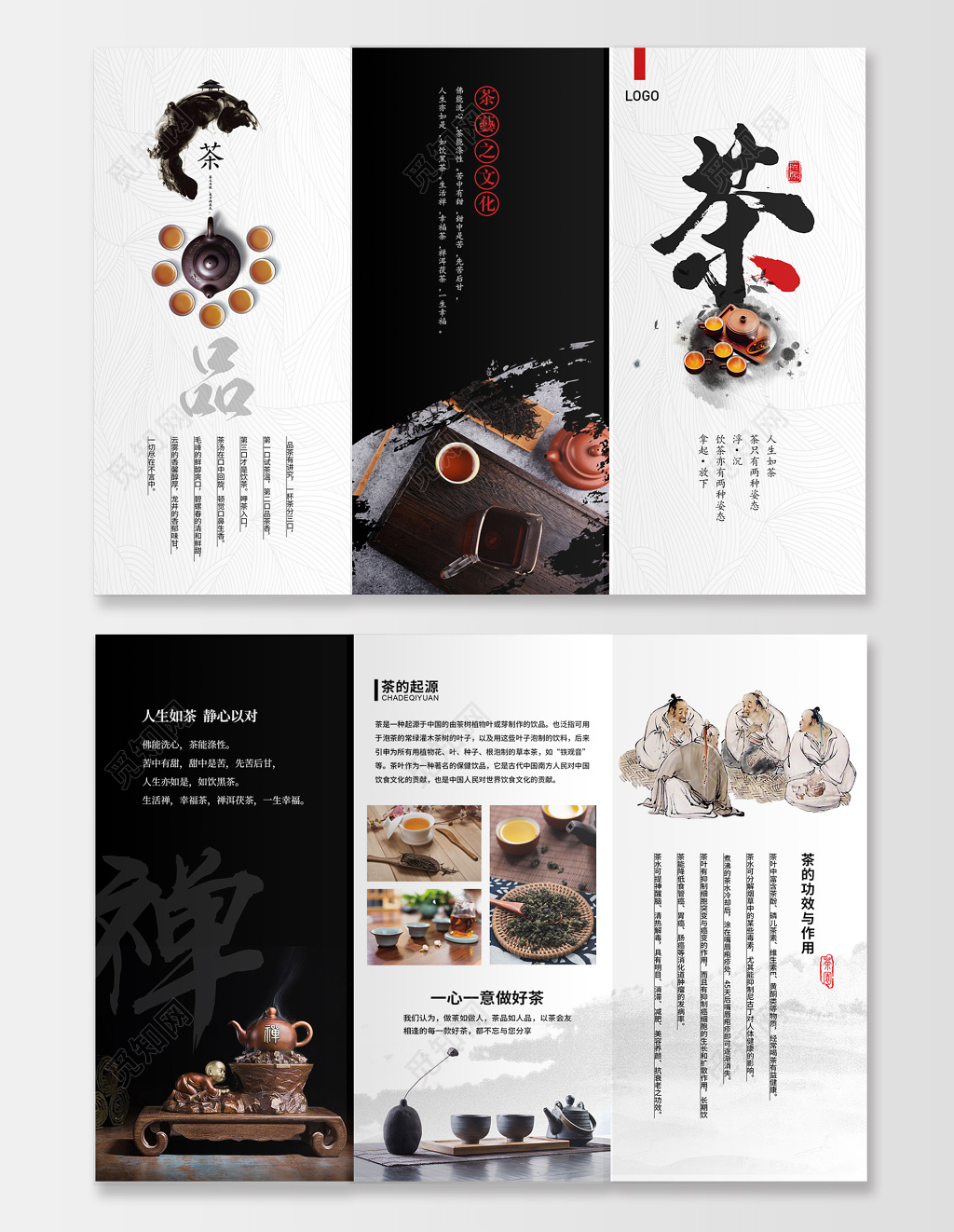黑色中国风茶文化三折页