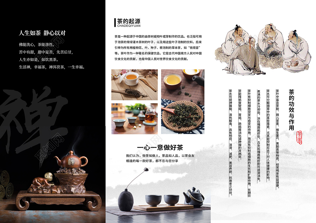 黑色中国风茶文化三折页