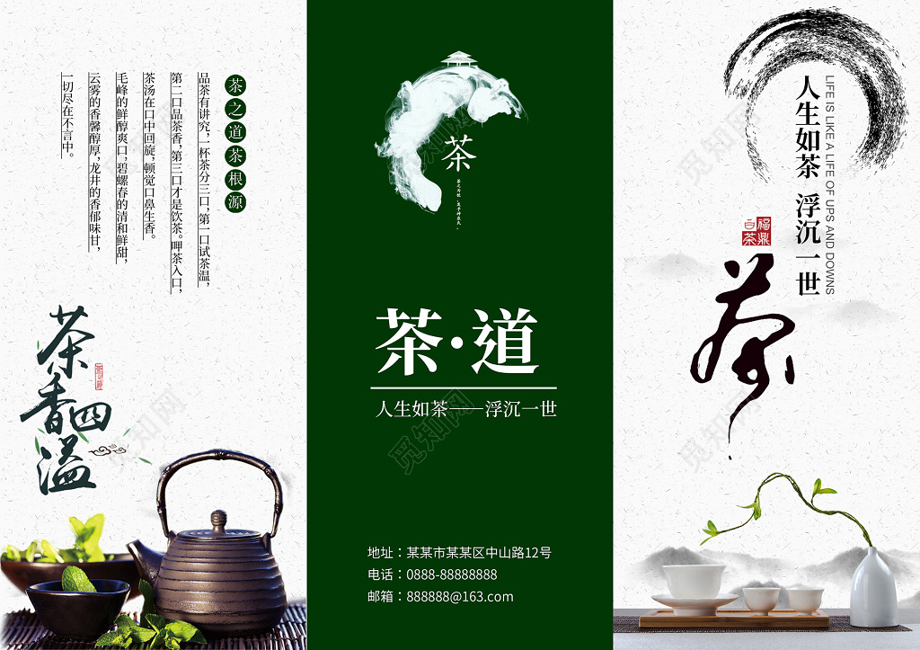 公司介绍古风茶道茶文化三折页