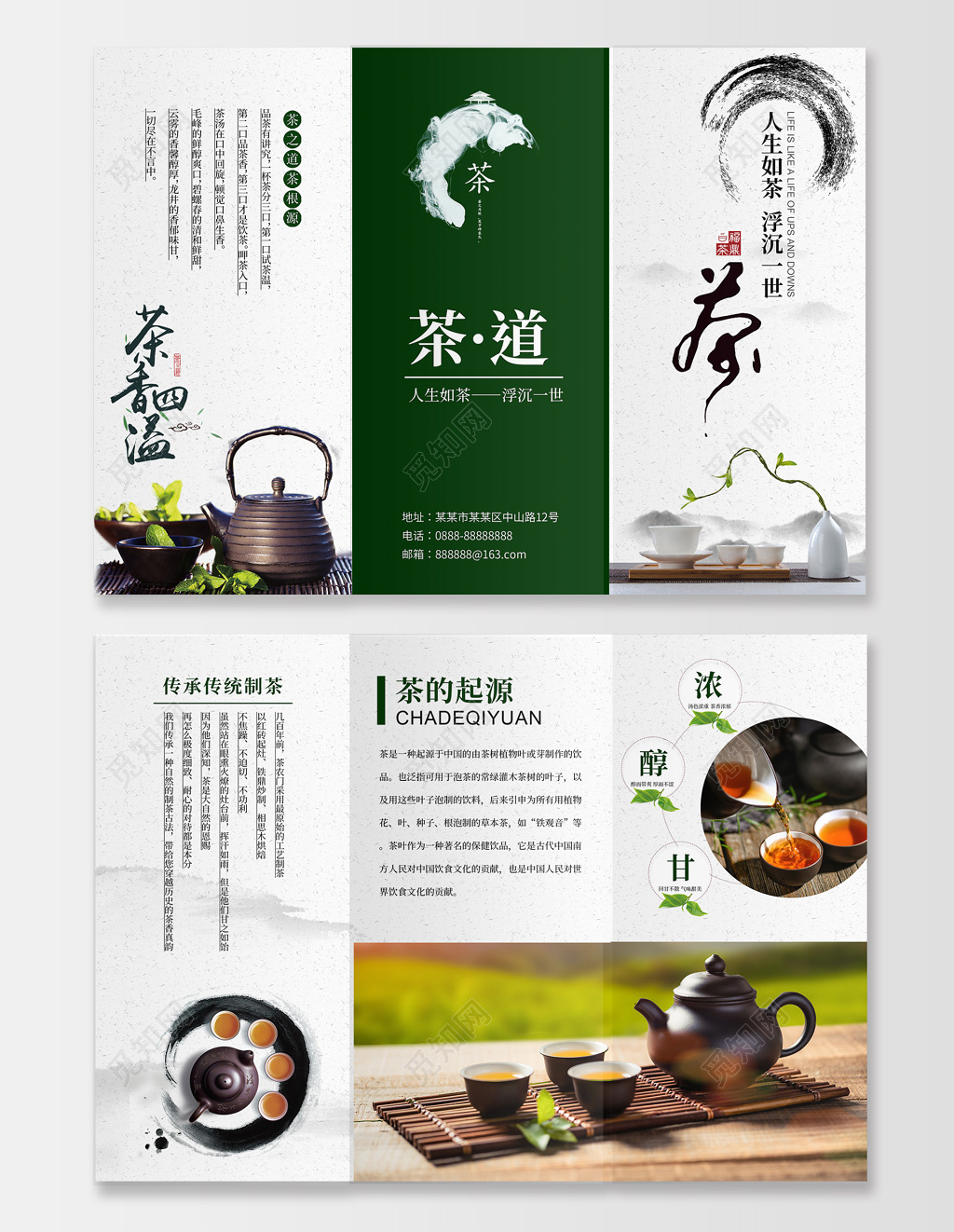 公司介绍古风茶道茶文化三折页
