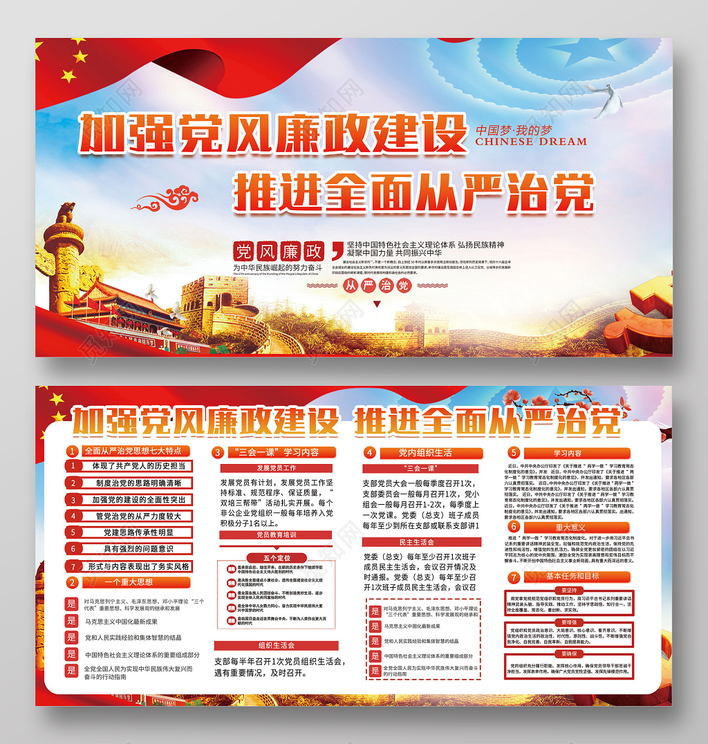 加强党风廉政建设党政党课双面展板